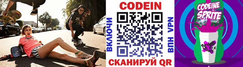 Codein Purple Drank  Купить где  Ильский 